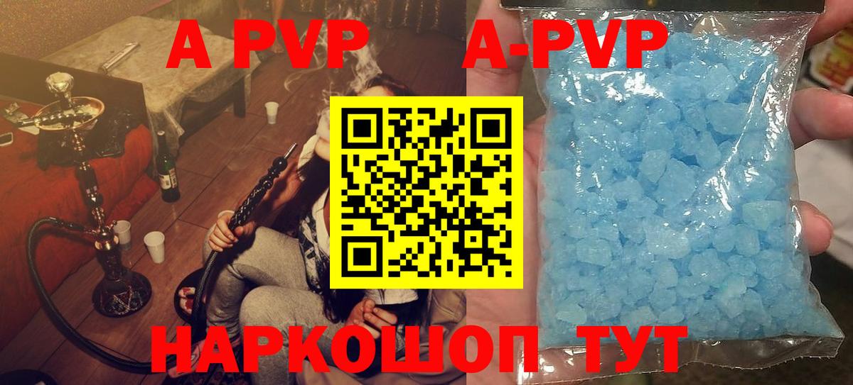 APVP Crystall Алатырь
