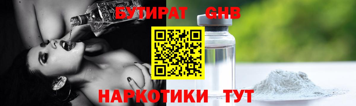 Алатырь  БУТИРАТ  Вход с VPN  БУТИРАТ вода 