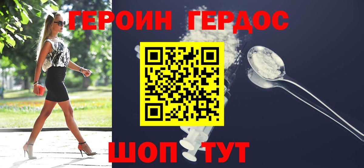 Героин  Вход с VPN  Алатырь  Героин хмурый 