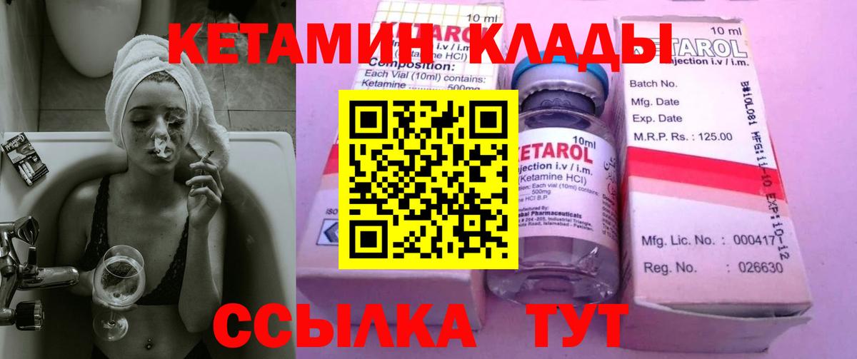 Алатырь  КЕТАМИН ketamine  Вход с VPN 
