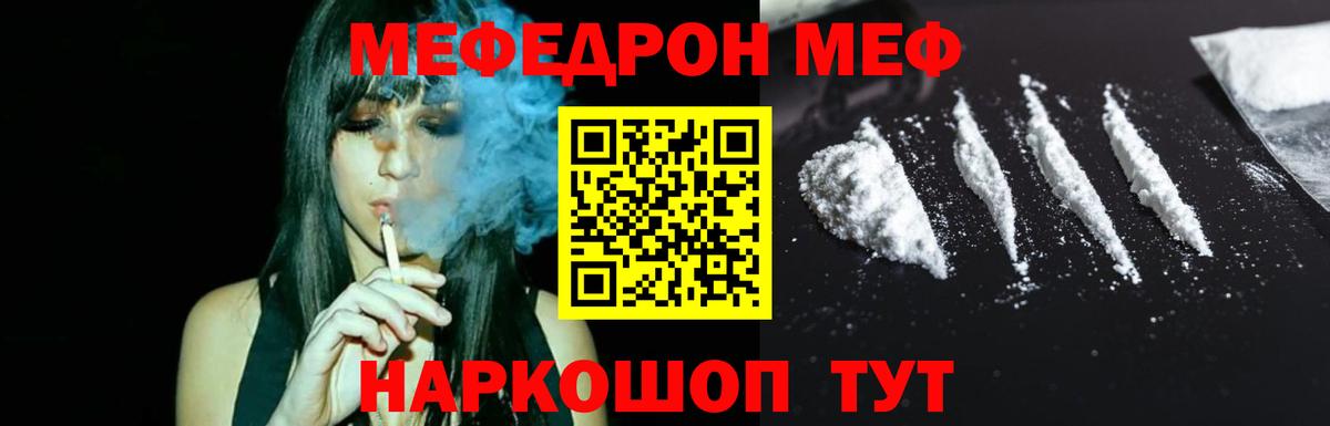 Меф мяу мяу мука Алатырь